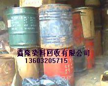 求购印染厂废染料